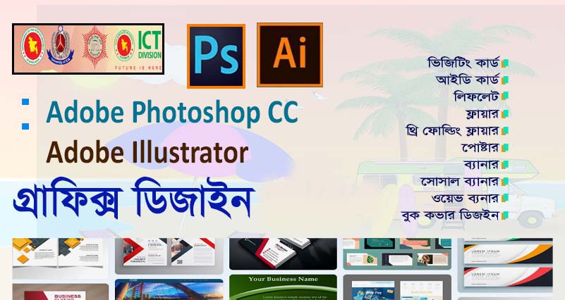 প্রিন্টিং প্রেস গ্রাফিক্সডিজাইন (লাইভ কোর্স)